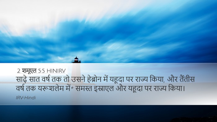 2 शमूएल 5:5 HINIRV Bible Verse Image