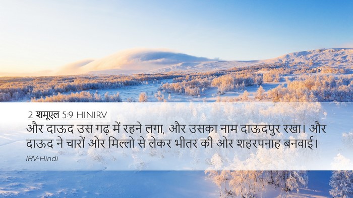 2 शमूएल 5:9 HINIRV Bible Verse Image