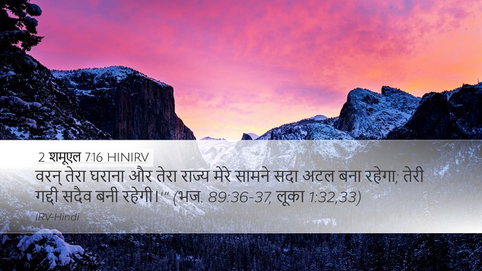 2 शमूएल 7:16 HINIRV Bible Verse Image