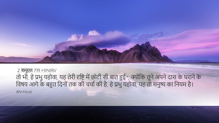2 शमूएल 7:19 HINIRV Bible Verse Image