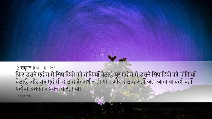 2 शमूएल 8:14 HINIRV Bible Verse Image