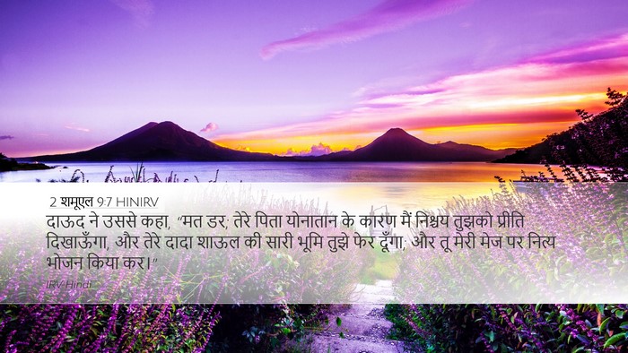 2 शमूएल 9:7 HINIRV Bible Verse Image