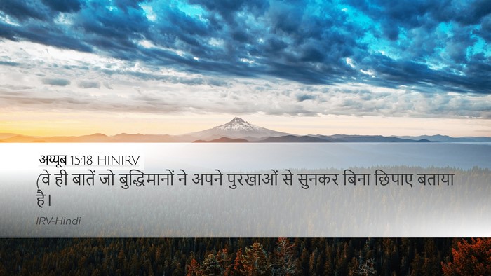 अय्यूब 15:18 HINIRV Bible Verse Image