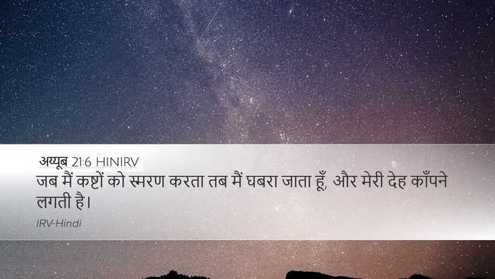 अय्यूब 21:6 HINIRV Bible Verse Image