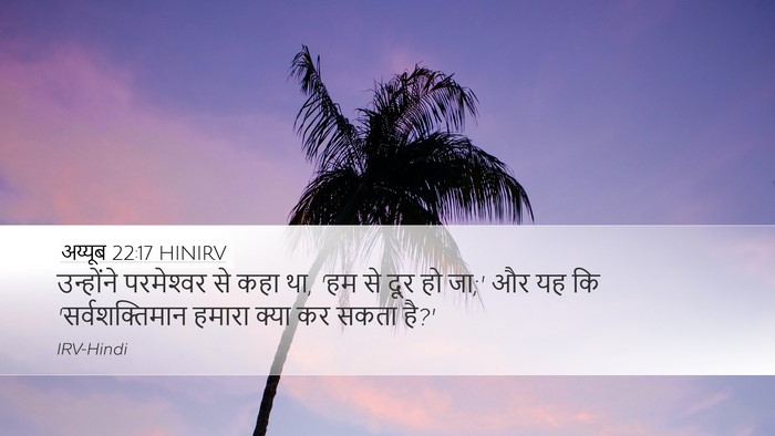 अय्यूब 22:17 HINIRV Bible Verse Image