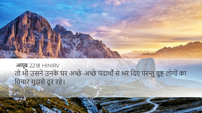 अय्यूब 22:18 HINIRV Bible Verse Image