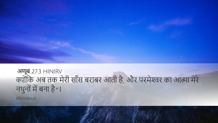 अय्यूब 27:3 HINIRV Bible Verse Image