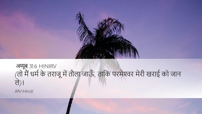 अय्यूब 31:6 HINIRV Bible Verse Image