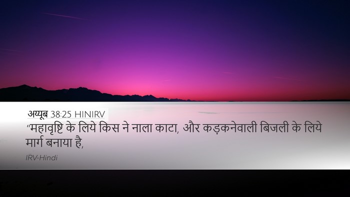 अय्यूब 38:25 HINIRV Bible Verse Image