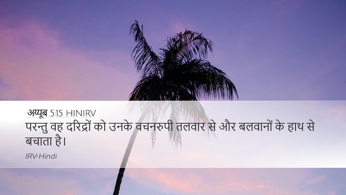 अय्यूब 5:15 HINIRV Bible Verse Image
