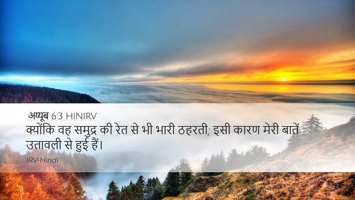अय्यूब 6:3 HINIRV Bible Verse Image