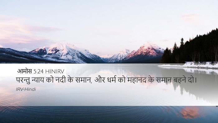 आमोस 5:24 HINIRV Bible Verse Image
