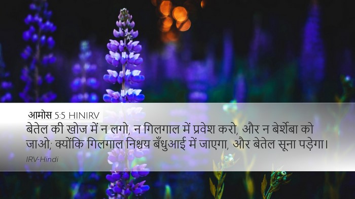 आमोस 5:5 HINIRV Bible Verse Image