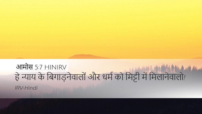 आमोस 5:7 HINIRV Bible Verse Image
