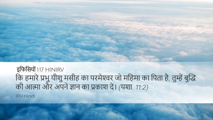 इफिसियों 1:17 HINIRV Bible Verse Image