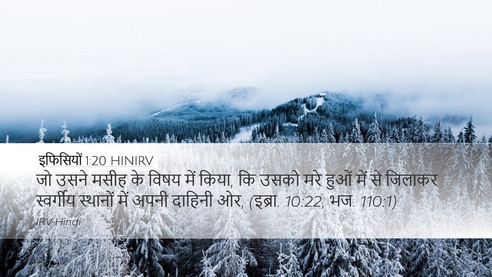 इफिसियों 1:20 HINIRV Bible Verse Image