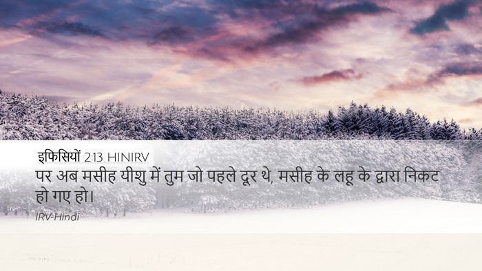 इफिसियों 2:13 HINIRV Bible Verse Image