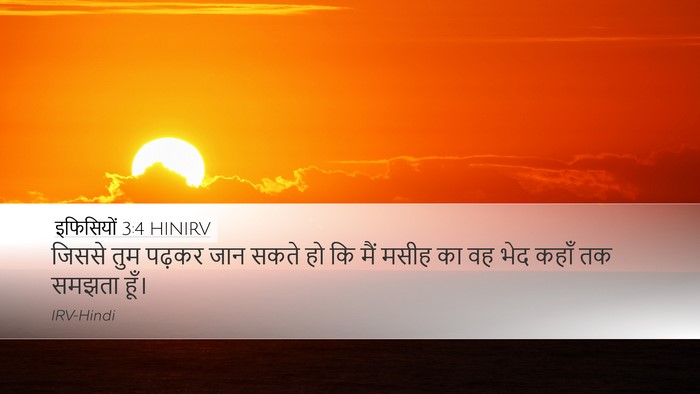 इफिसियों 3:4 HINIRV Bible Verse Image