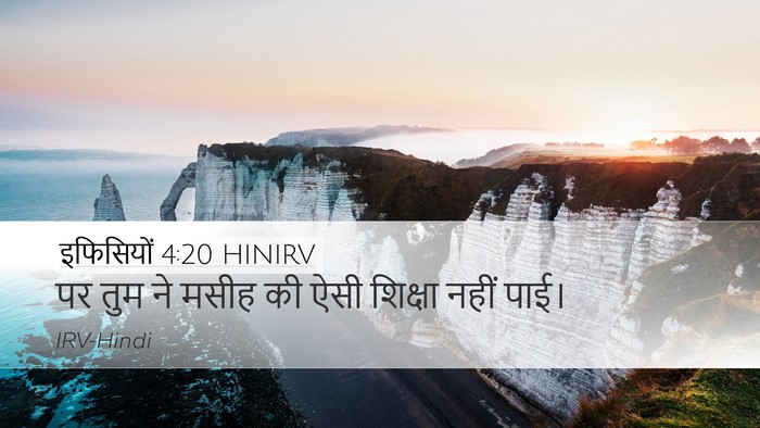 इफिसियों 4:20 HINIRV Bible Verse Image