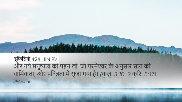 इफिसियों 4:24 HINIRV Bible Verse Image