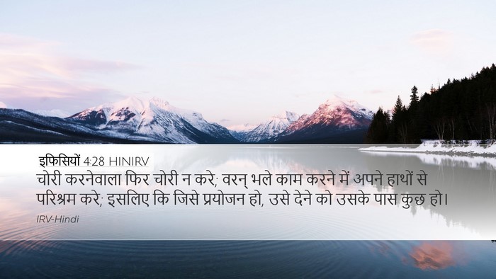 इफिसियों 4:28 HINIRV Bible Verse Image