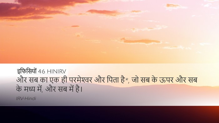 इफिसियों 4:6 HINIRV Bible Verse Image