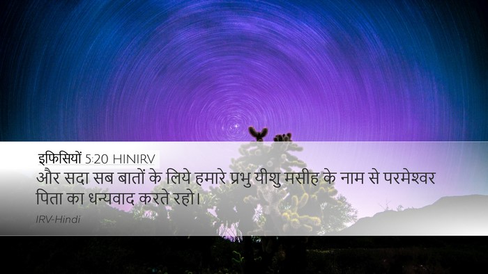 इफिसियों 5:20 HINIRV Bible Verse Image