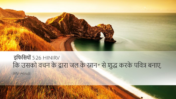 इफिसियों 5:26 HINIRV Bible Verse Image