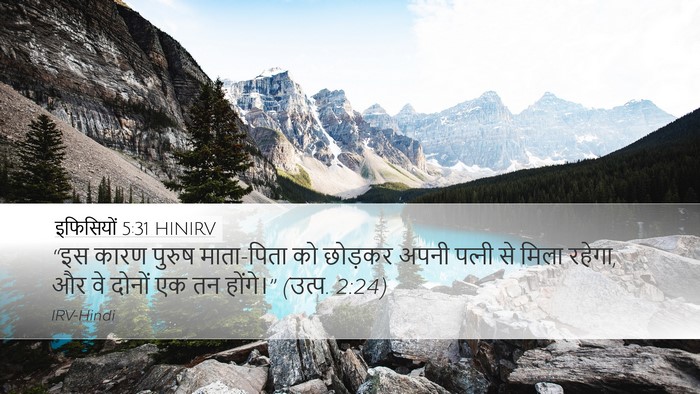 इफिसियों 5:31 HINIRV Bible Verse Image
