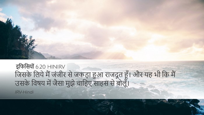 इफिसियों 6:20 HINIRV Bible Verse Image
