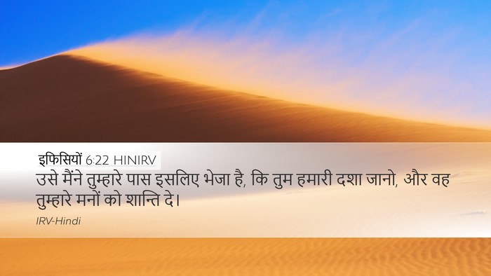 इफिसियों 6:22 HINIRV Bible Verse Image