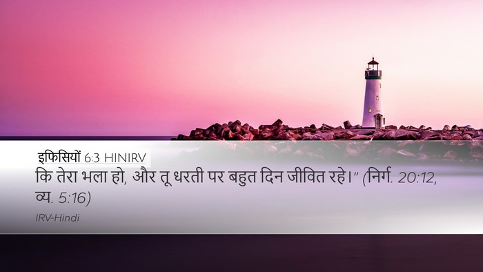 इफिसियों 6:3 HINIRV Bible Verse Image