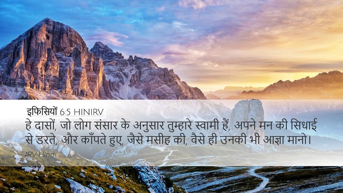 इफिसियों 6:5 HINIRV Bible Verse Image