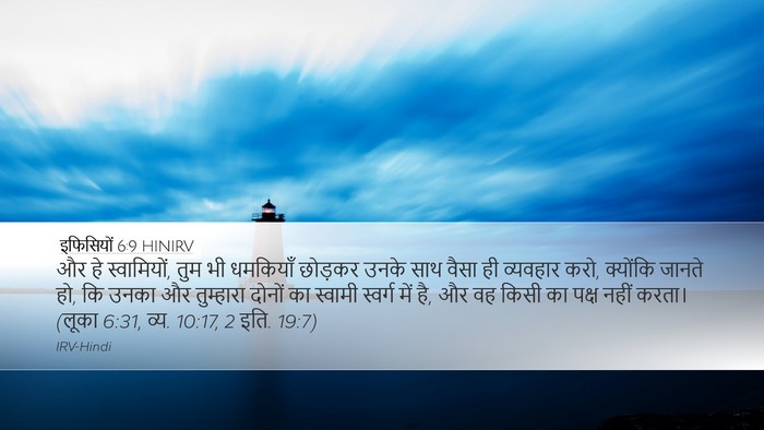 इफिसियों 6:9 HINIRV Bible Verse Image