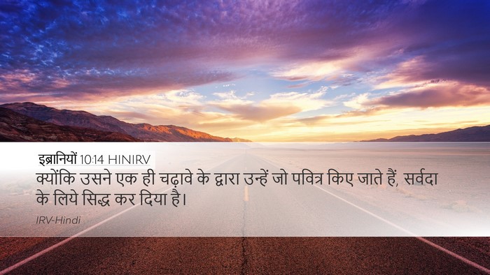 इब्रानियों 10:14 HINIRV Bible Verse Image
