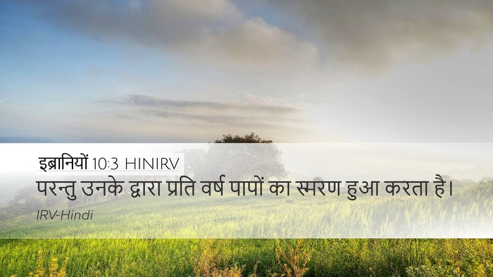 इब्रानियों 10:3 HINIRV Bible Verse Image