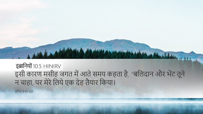 इब्रानियों 10:5 HINIRV Bible Verse Image