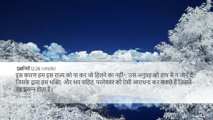 इब्रानियों 12:28 HINIRV Bible Verse Image