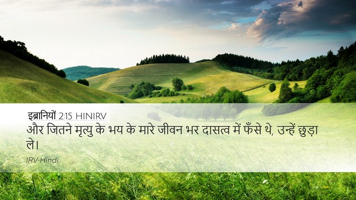 इब्रानियों 2:15 HINIRV Bible Verse Image