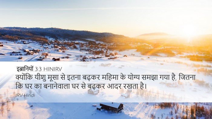 इब्रानियों 3:3 HINIRV Bible Verse Image