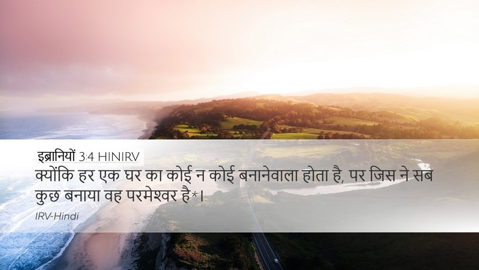 इब्रानियों 3:4 HINIRV Desktop Wallpaper - क्योंकि हर एक घर का - Desktop Bible Verse Wallpaper