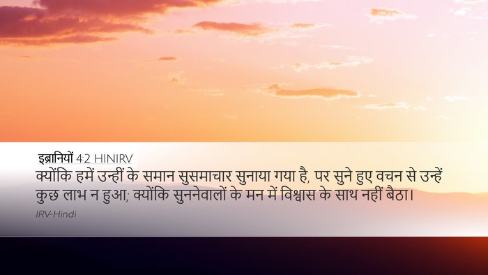 इब्रानियों 4:2 HINIRV Bible Verse Image