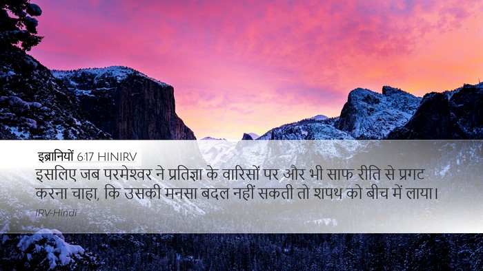 इब्रानियों 6:17 HINIRV Bible Verse Image