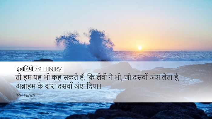 इब्रानियों 7:9 HINIRV Bible Verse Image