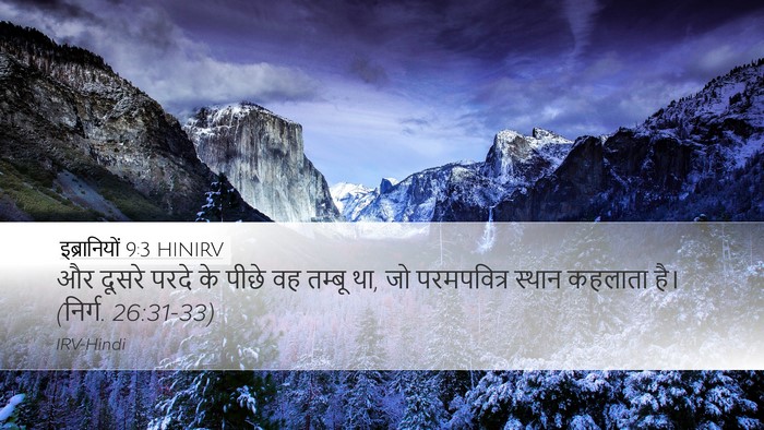 इब्रानियों 9:3 HINIRV Bible Verse Image