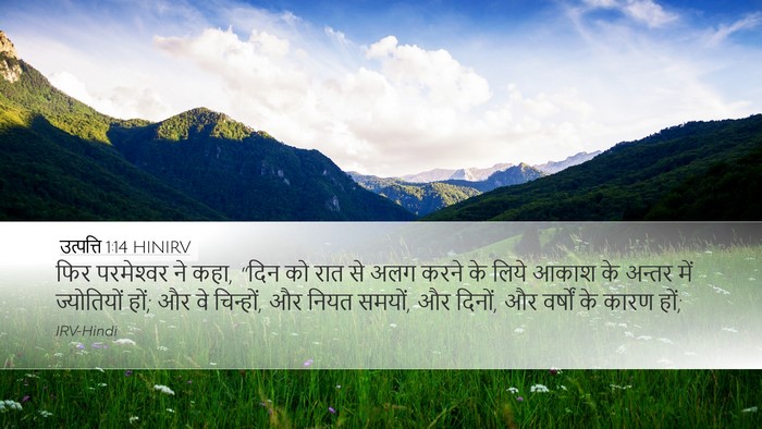 उत्पत्ति 1:14 HINIRV Bible Verse Image