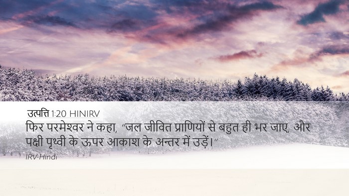 उत्पत्ति 1:20 HINIRV Bible Verse Image