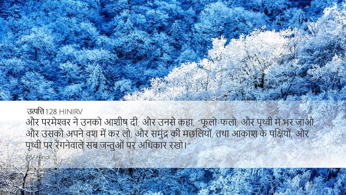 उत्पत्ति 1:28 HINIRV Bible Verse Image