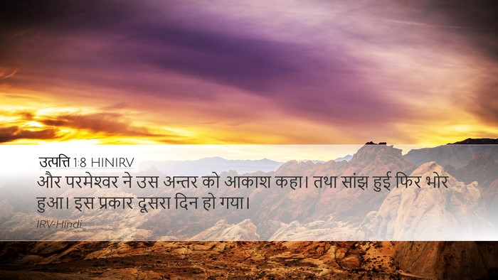 उत्पत्ति 1:8 HINIRV Bible Verse Image
