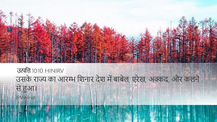 उत्पत्ति 10:10 HINIRV Bible Verse Image